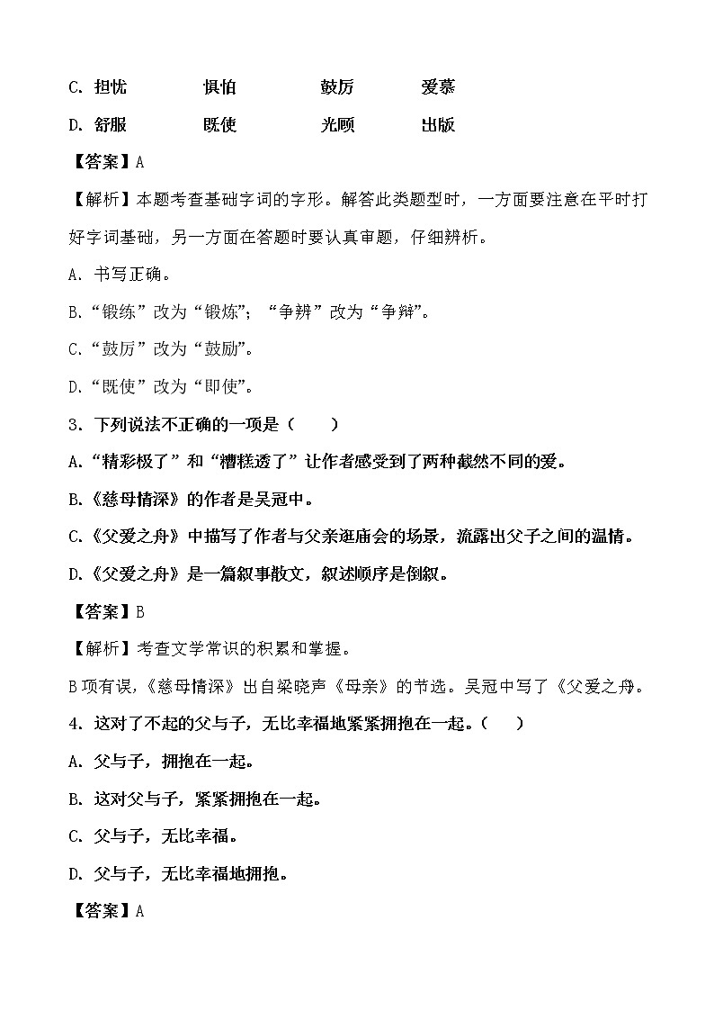 假期生活——五年级语文寒假练习自测（六）02