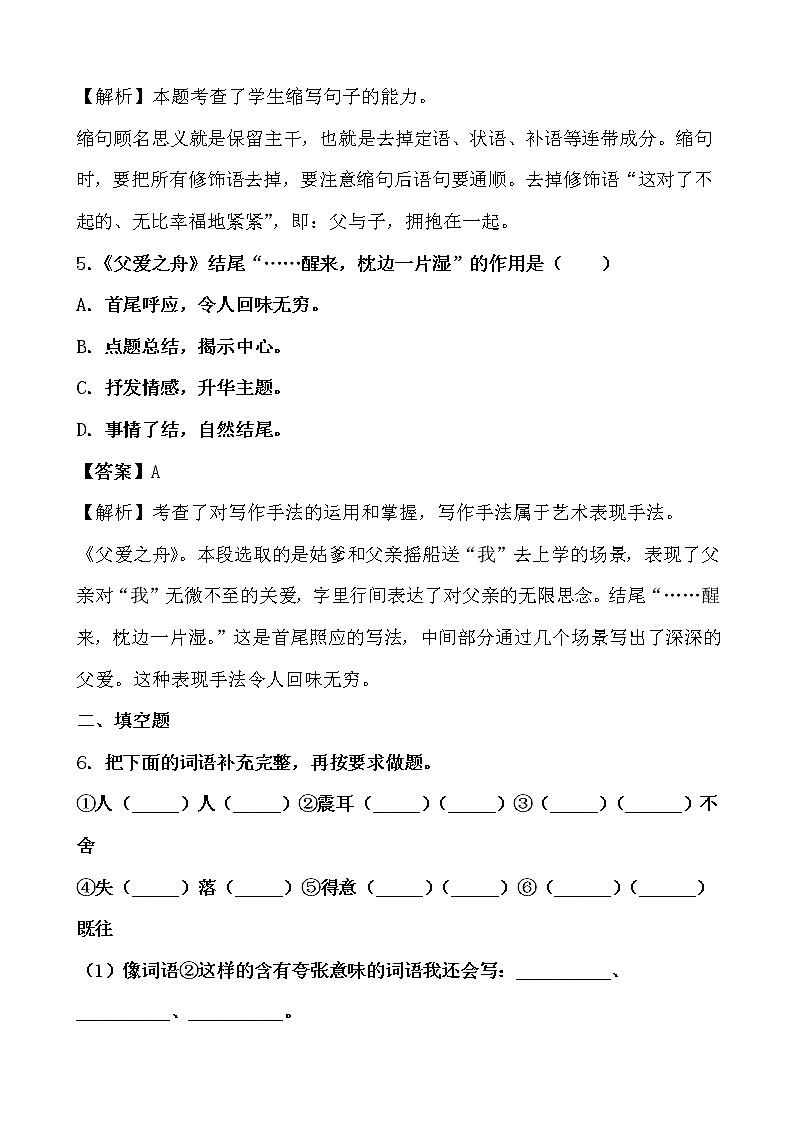 假期生活——五年级语文寒假练习自测（六）03