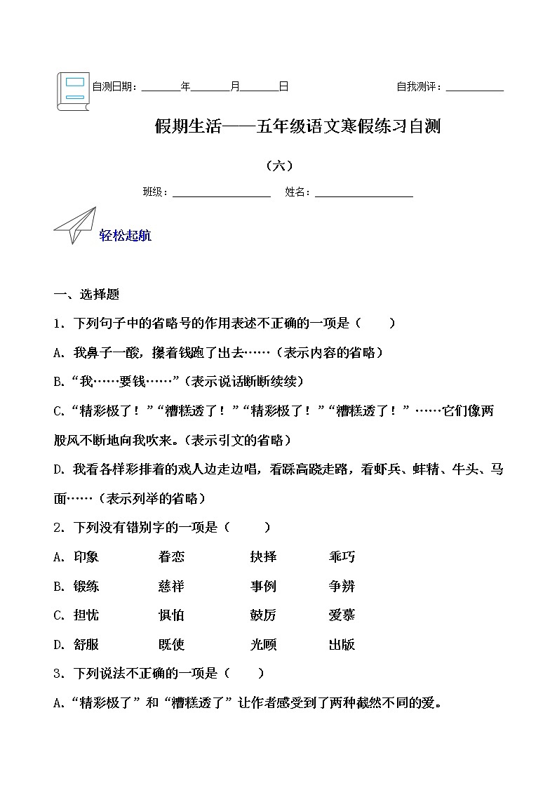 假期生活——五年级语文寒假练习自测（六）01