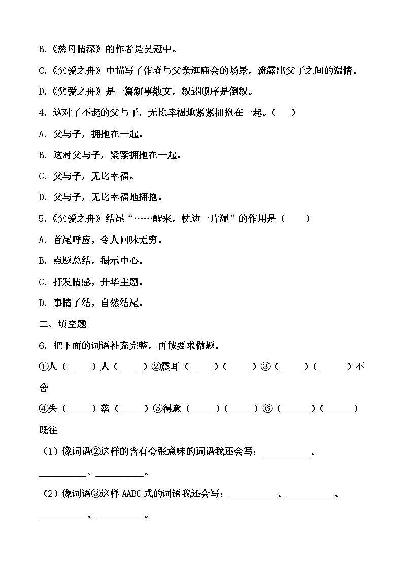 假期生活——五年级语文寒假练习自测（六）02