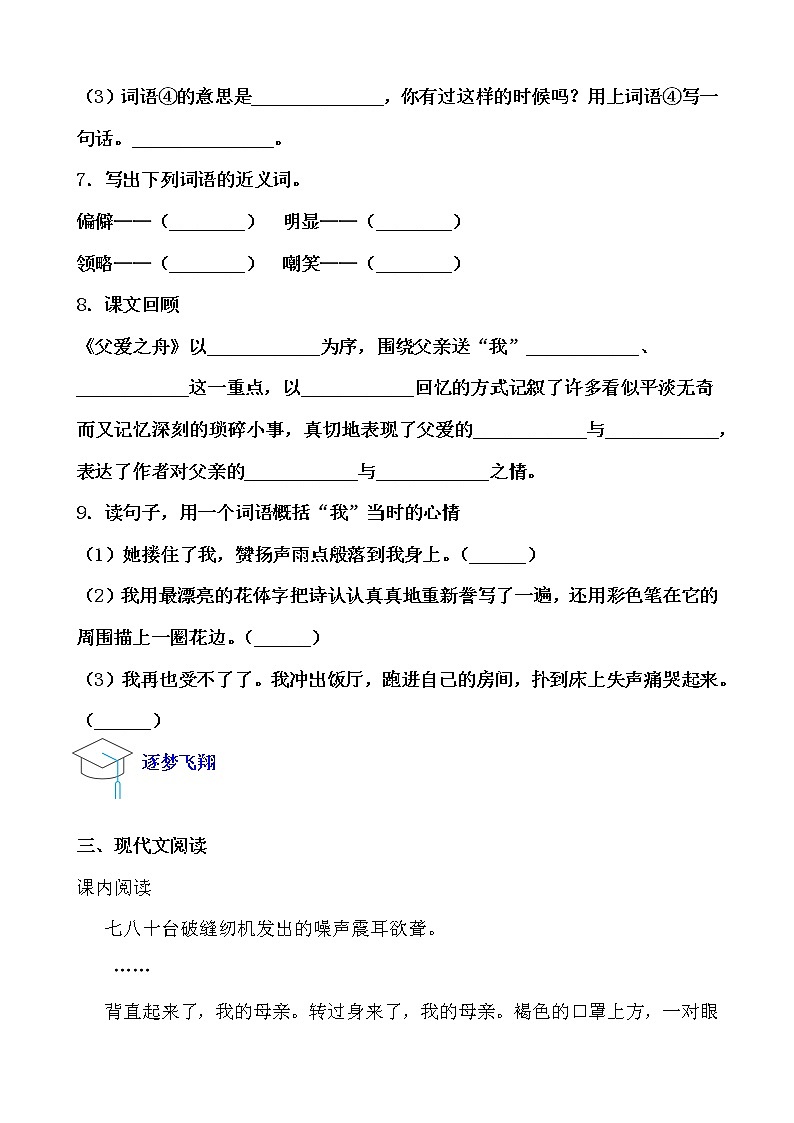 假期生活——五年级语文寒假练习自测（六）03