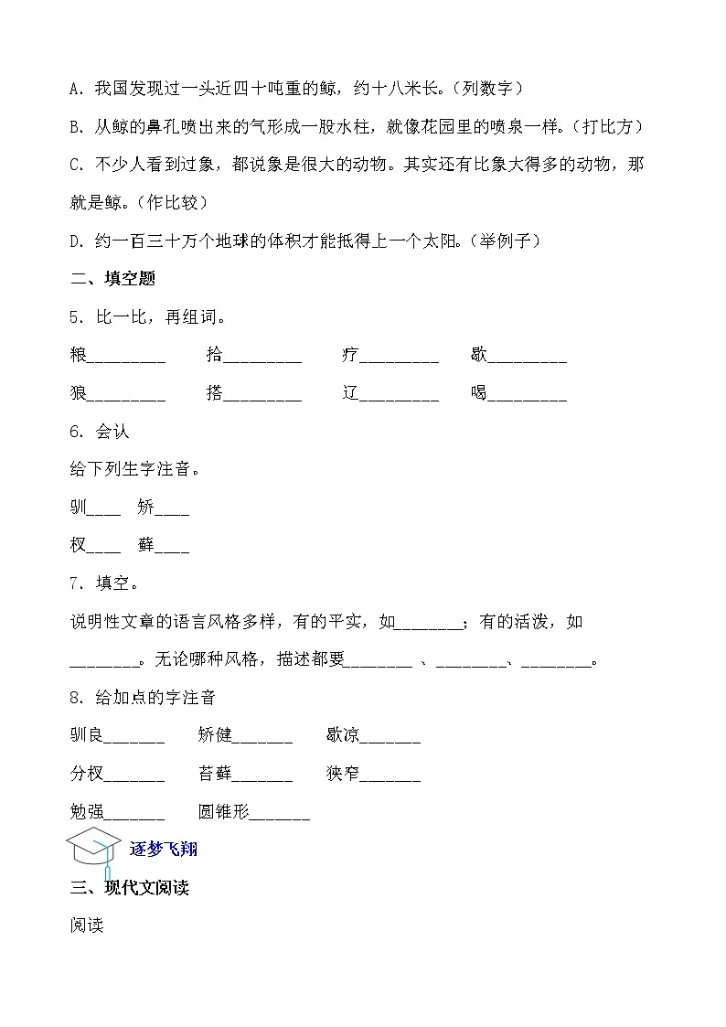 假期生活——五年级语文寒假练习自测（五）（原卷版）第2页