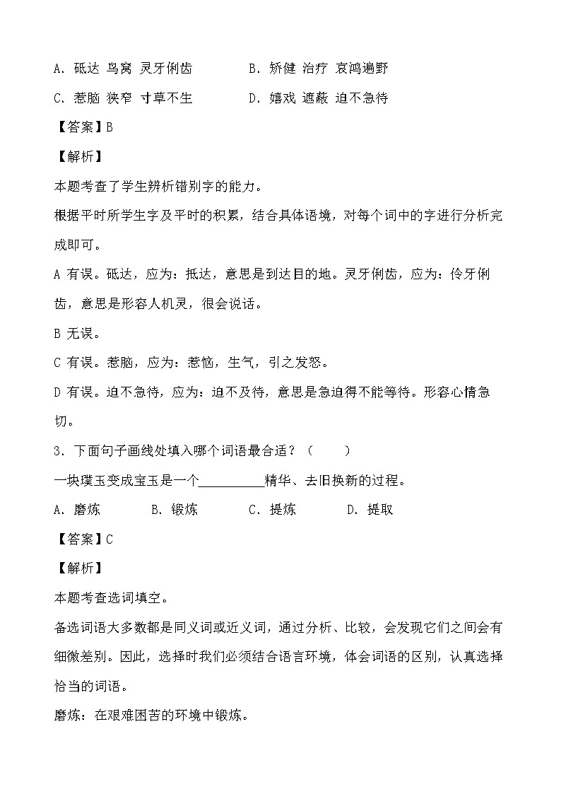 假期生活——五年级语文寒假练习自测（五）（解析版）第2页