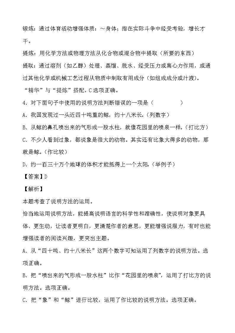 假期生活——五年级语文寒假练习自测（五）（解析版）第3页