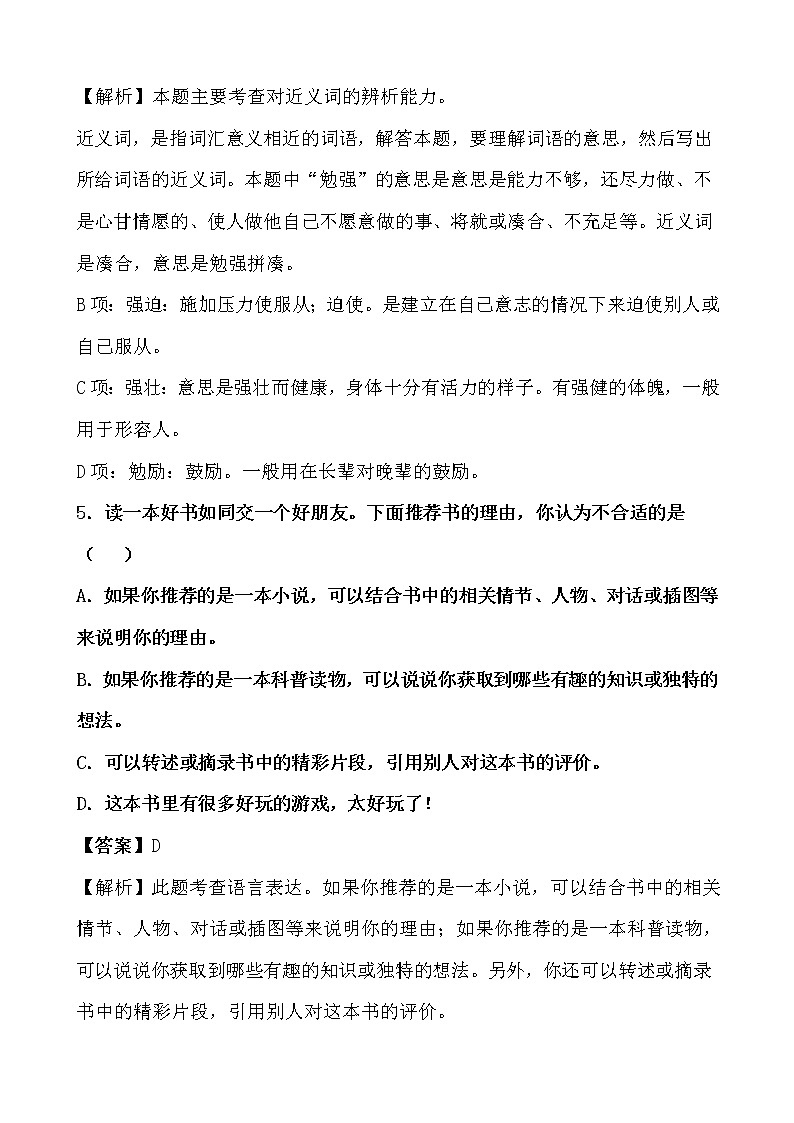 假期生活——五年级语文寒假练习自测（九）（解析版）第3页