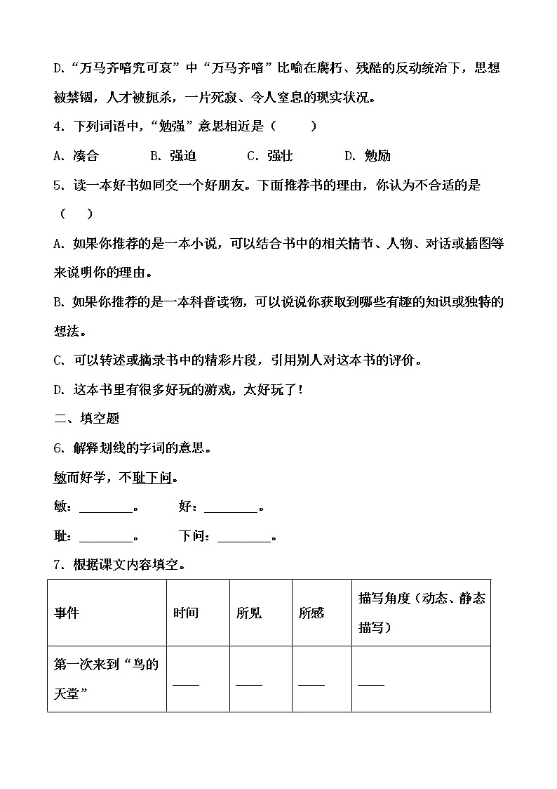 假期生活——五年级语文寒假练习自测（九）（原卷版）第2页