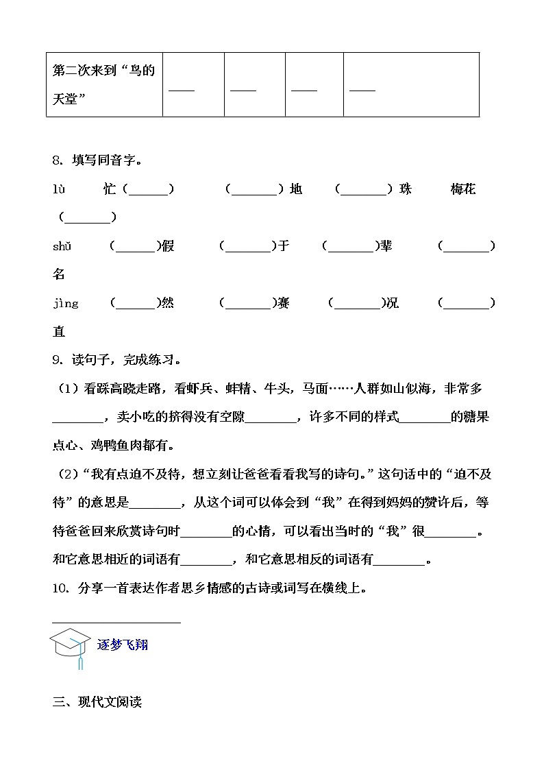 假期生活——五年级语文寒假练习自测（九）（原卷版）第3页