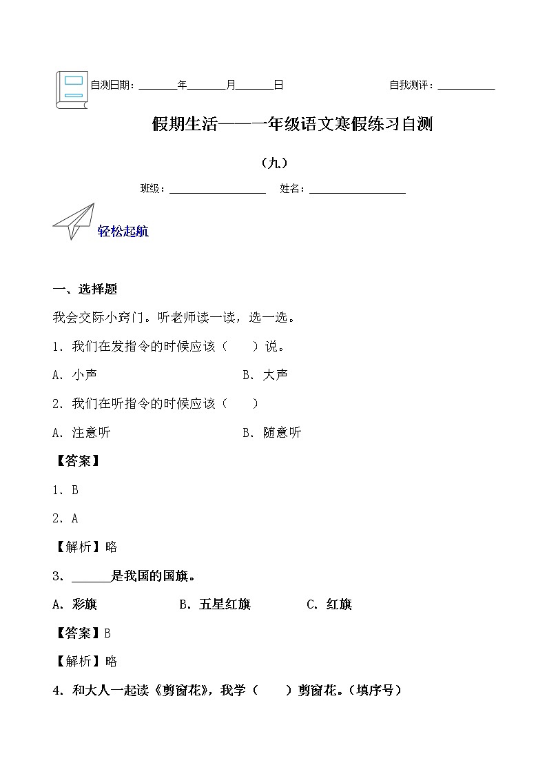 假期生活——一年级语文寒假练习自测（九）01