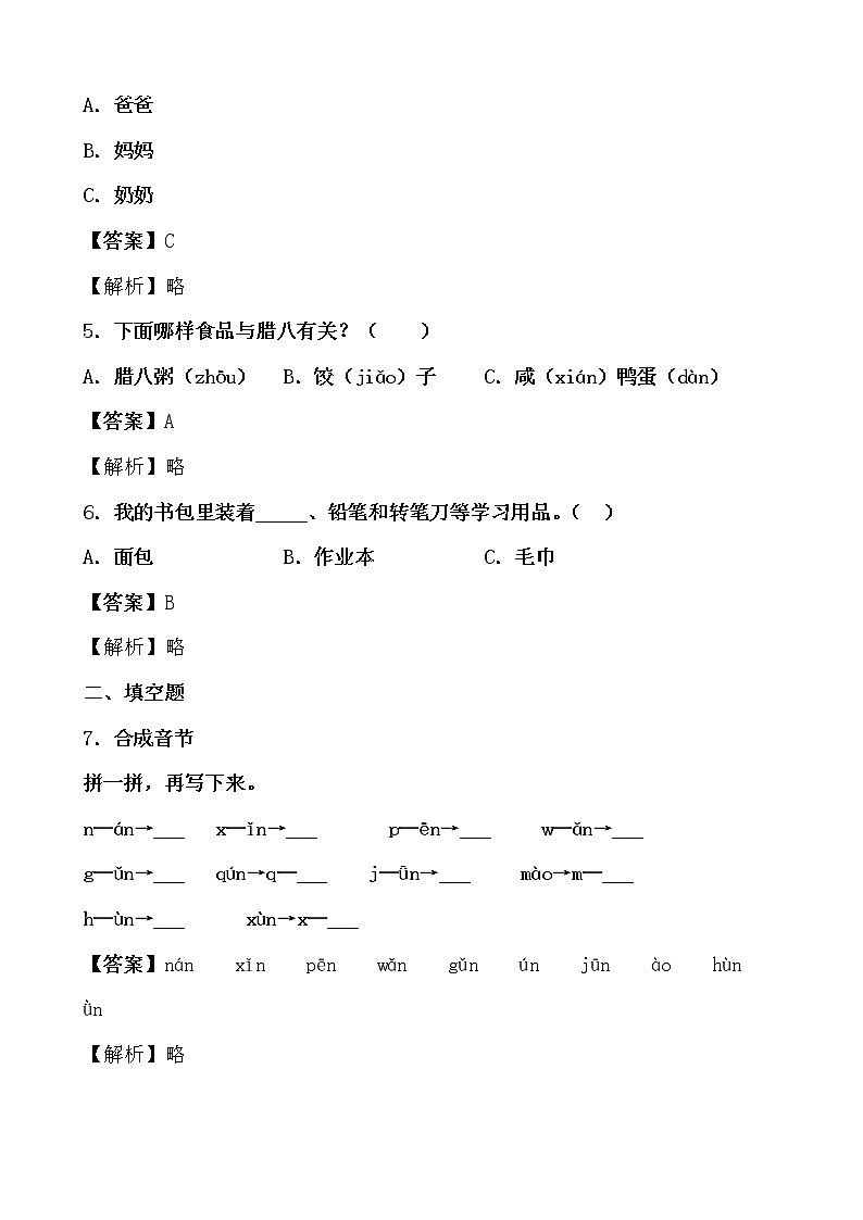 假期生活——一年级语文寒假练习自测（九）02