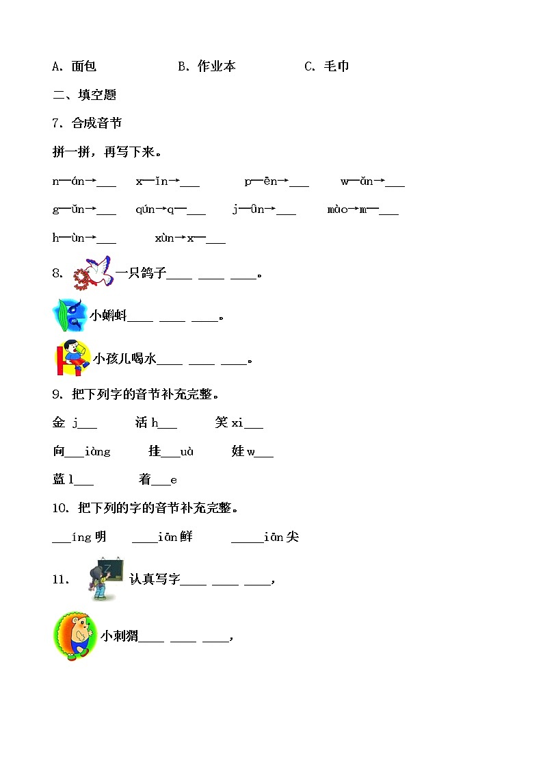 假期生活——一年级语文寒假练习自测（九）02