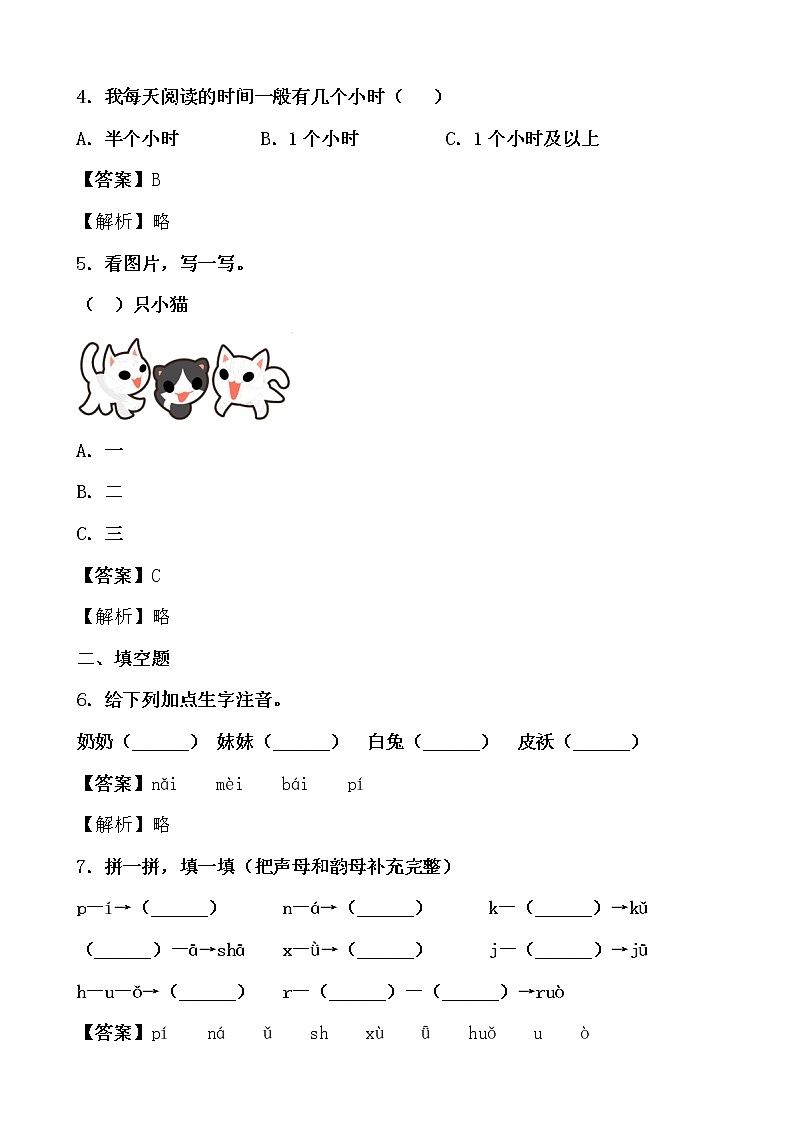 假期生活——一年级语文寒假练习自测（八）02