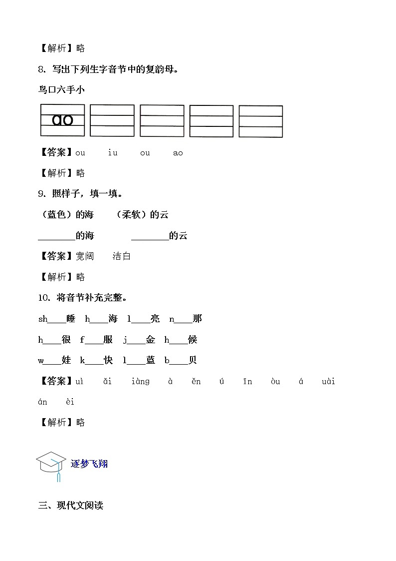 假期生活——一年级语文寒假练习自测（八）03