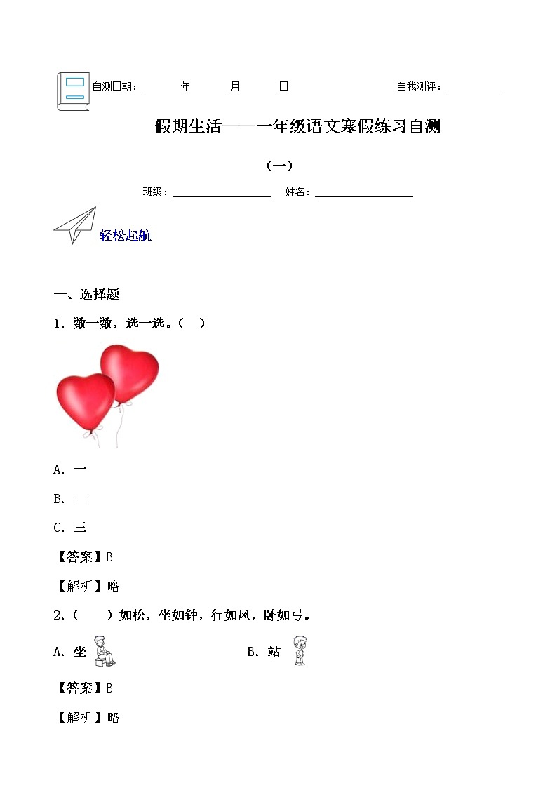 假期生活——一年级语文寒假练习自测（一）01