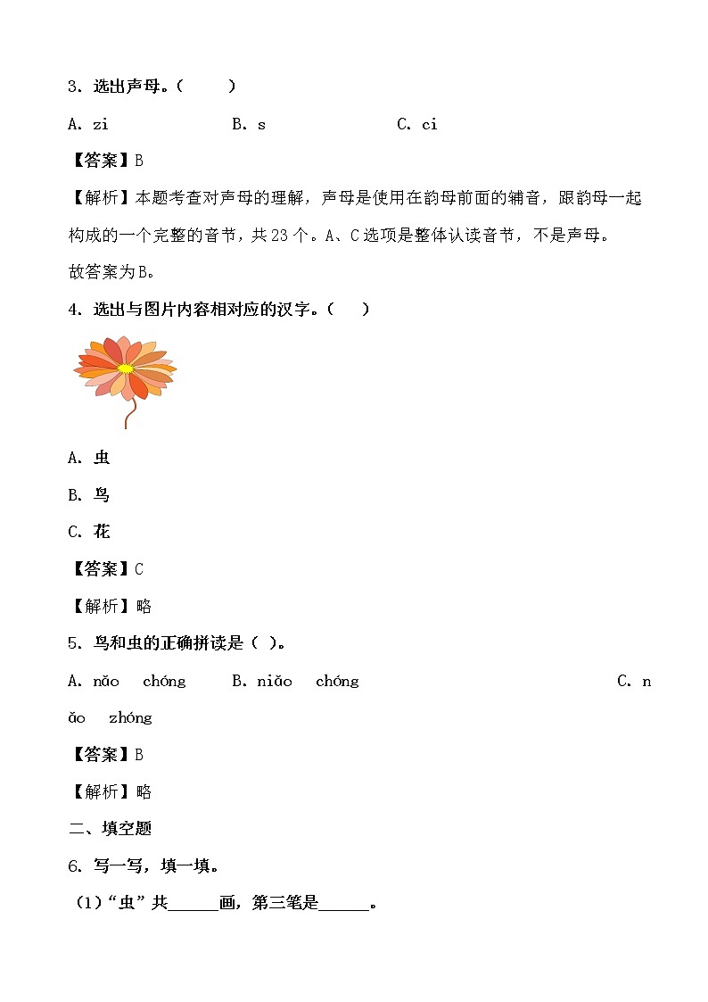 假期生活——一年级语文寒假练习自测（一）02