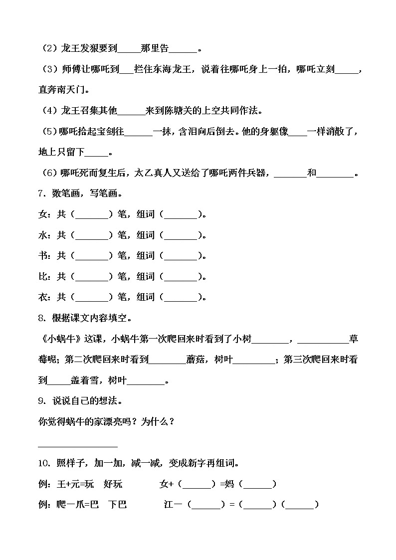 假期生活——一年级语文寒假练习自测（七）02