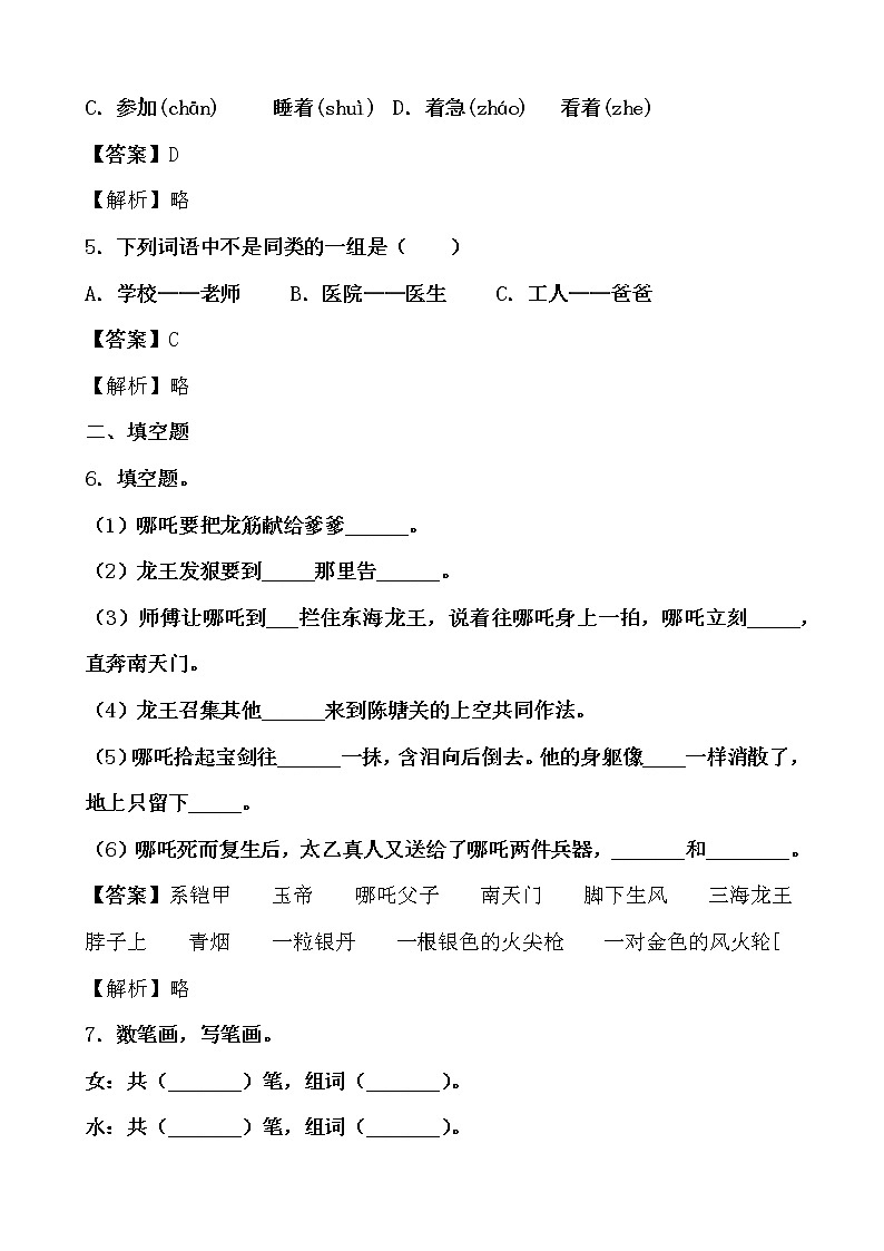 假期生活——一年级语文寒假练习自测（七）02