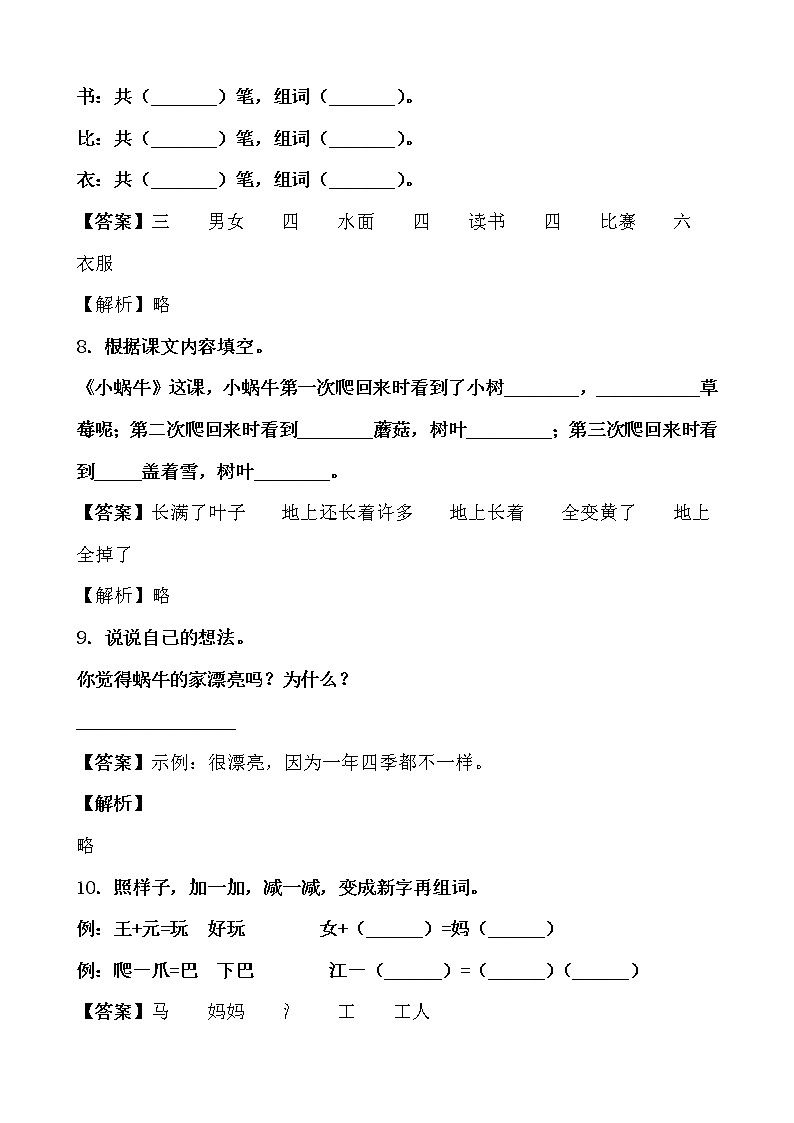 假期生活——一年级语文寒假练习自测（七）03