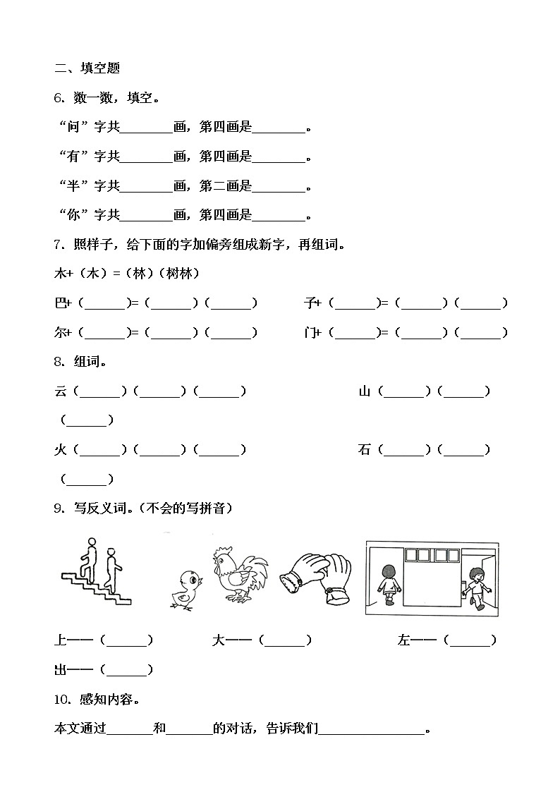 假期生活——一年级语文寒假练习自测（五）02