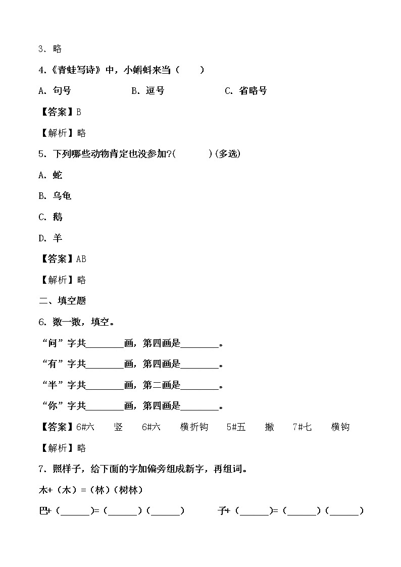 假期生活——一年级语文寒假练习自测（五）02