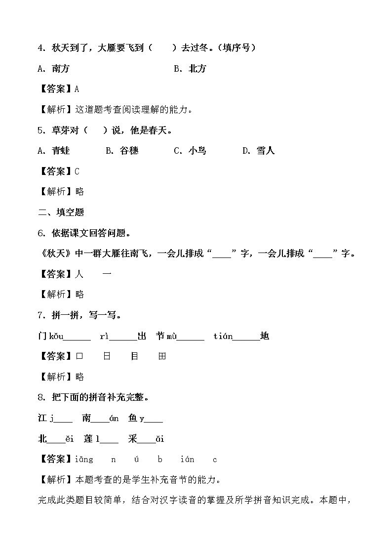 假期生活——一年级语文寒假练习自测（三）02