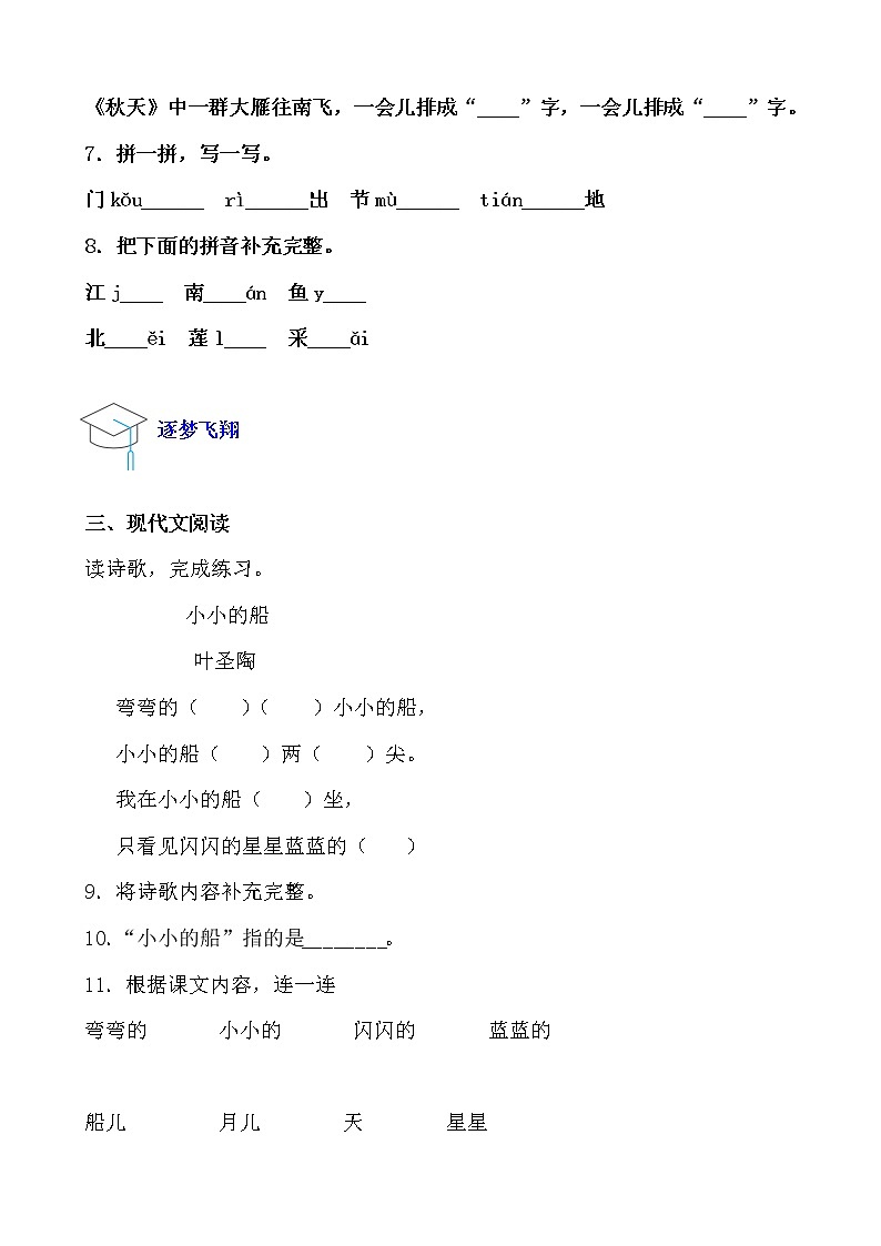 假期生活——一年级语文寒假练习自测（三）02