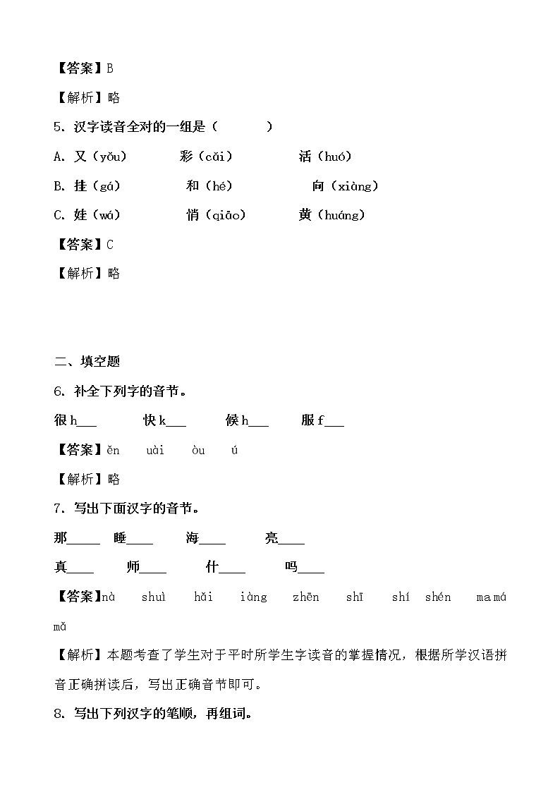 假期生活——一年级语文寒假练习自测（六）02