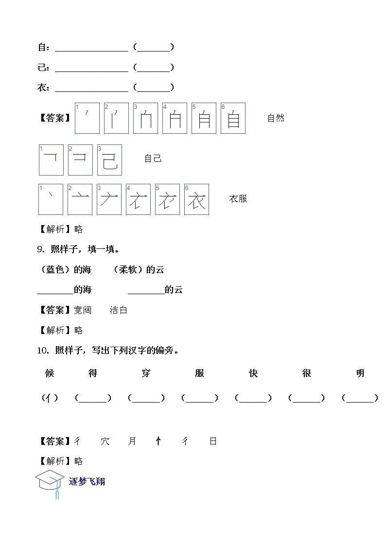 假期生活——一年级语文寒假练习自测（六）03