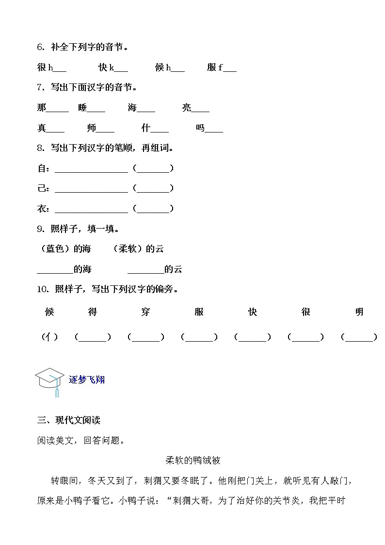 假期生活——一年级语文寒假练习自测（六）02
