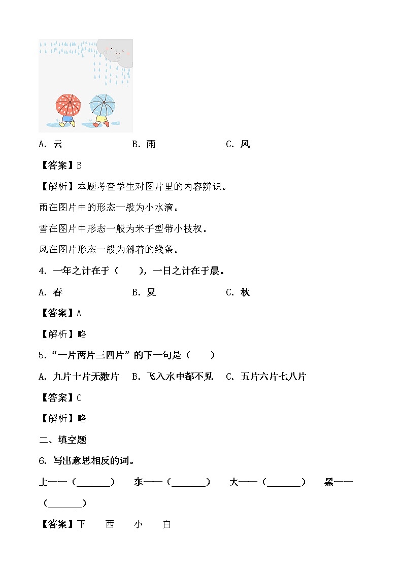 假期生活——一年级语文寒假练习自测（十）02