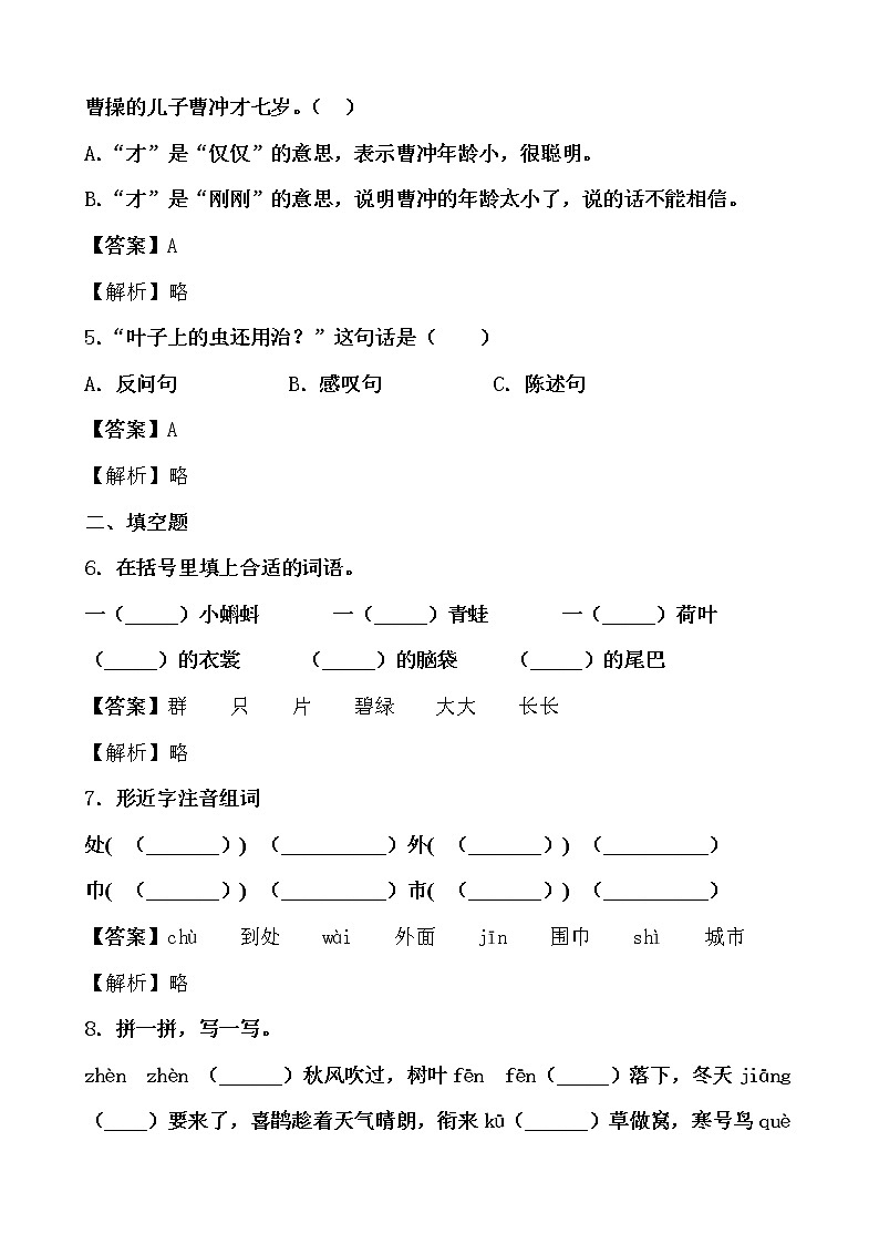 假期生活——二年级语文寒假练习自测（十）（解析版）第2页