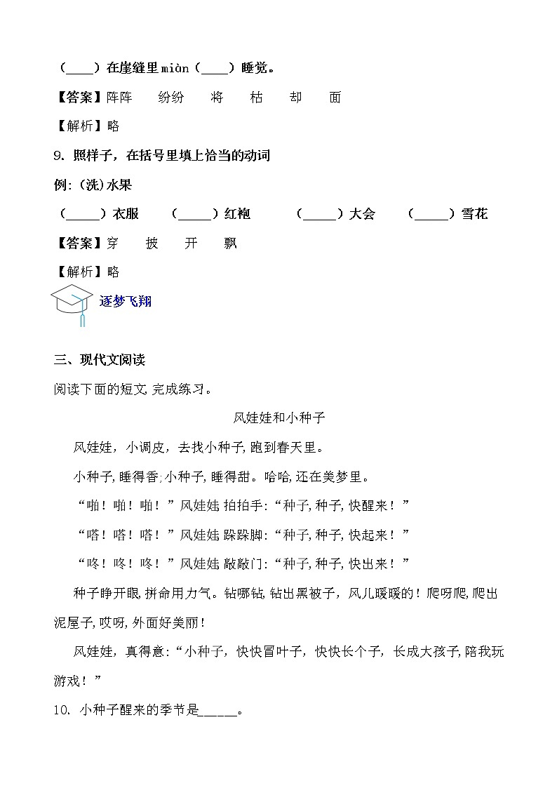 假期生活——二年级语文寒假练习自测（十）（解析版）第3页