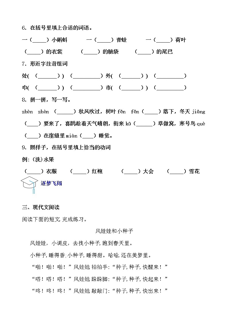 假期生活——二年级语文寒假练习自测（十）（原卷版）第2页