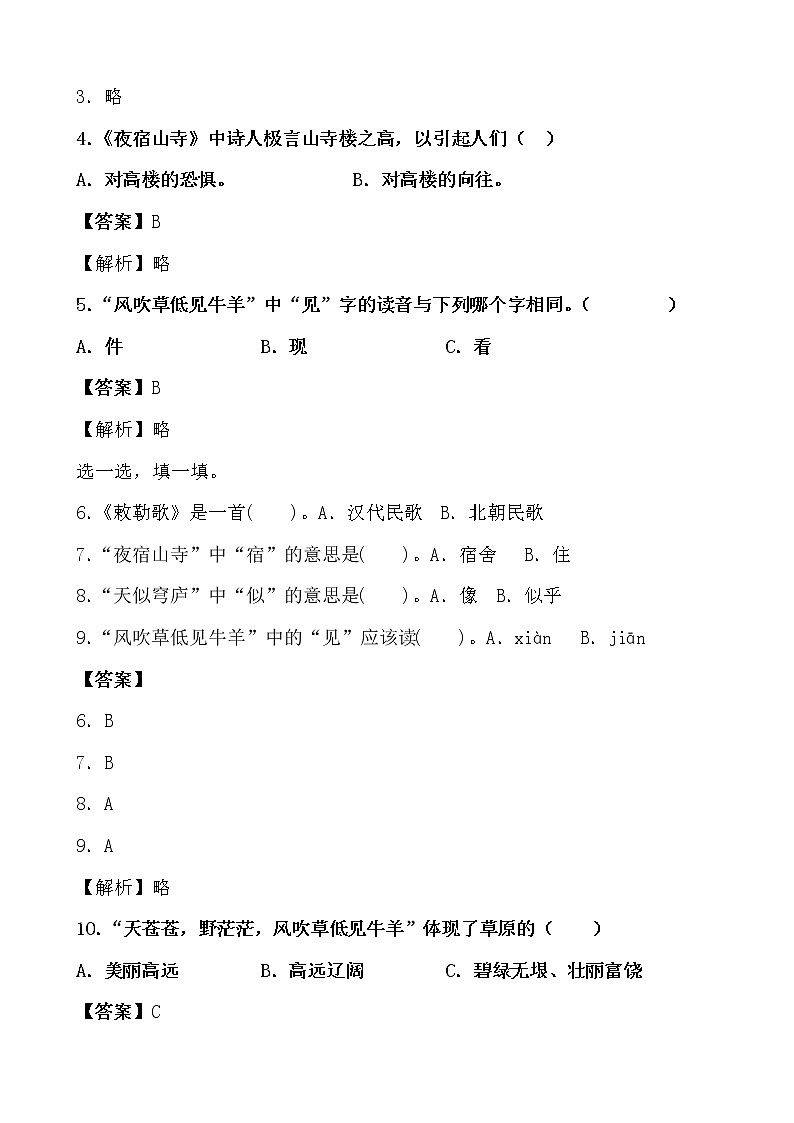 假期生活——二年级语文寒假练习自测（七）02