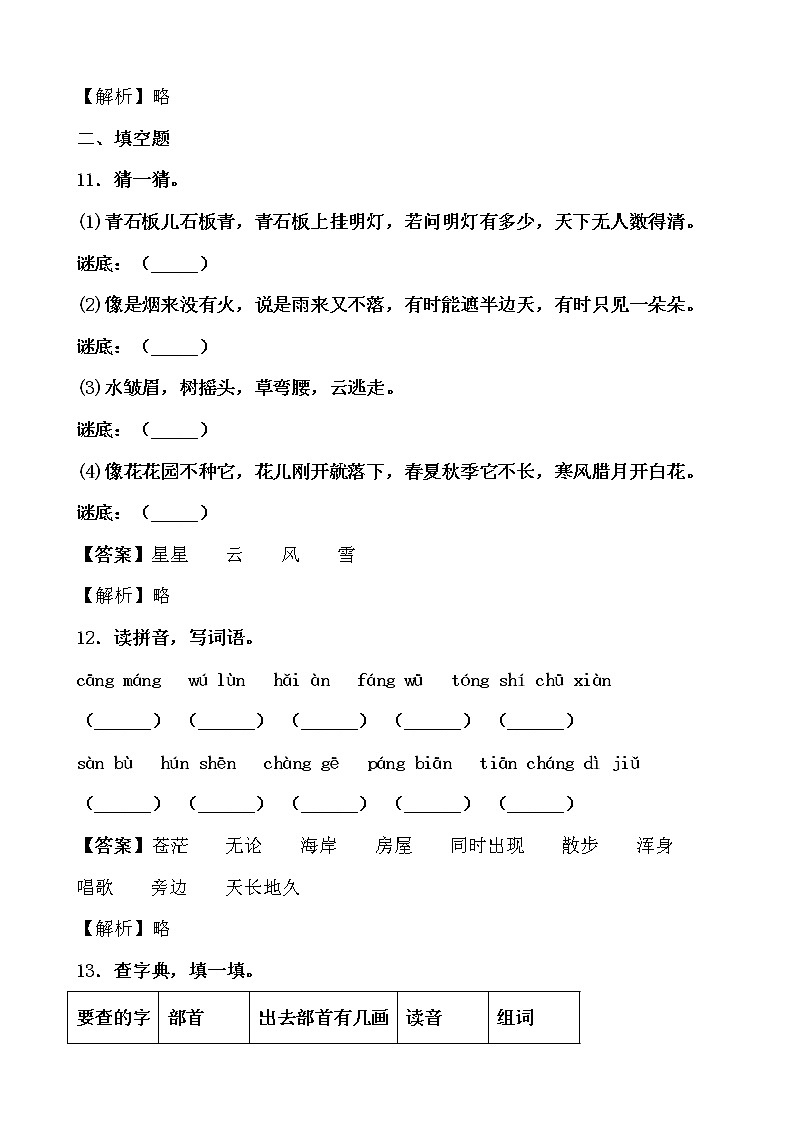 假期生活——二年级语文寒假练习自测（七）03