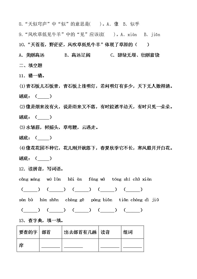 假期生活——二年级语文寒假练习自测（七）02