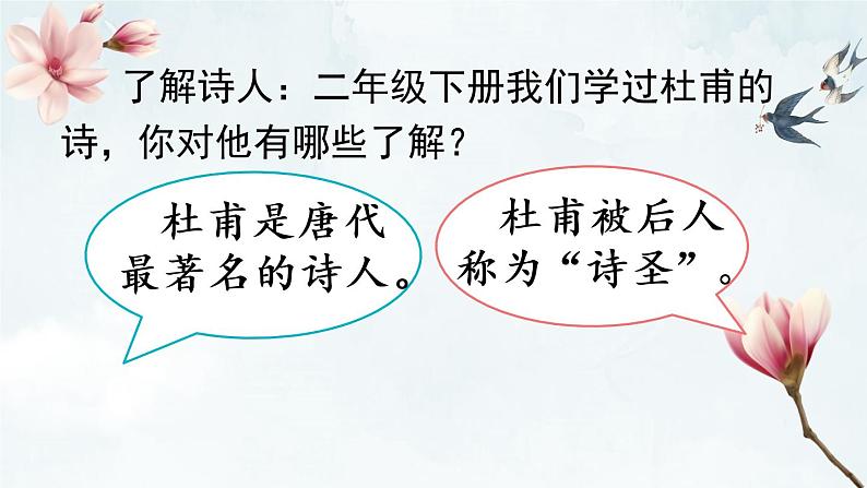 部编版语文三年级下册 第一单元 1 古诗三首 PPT课件04