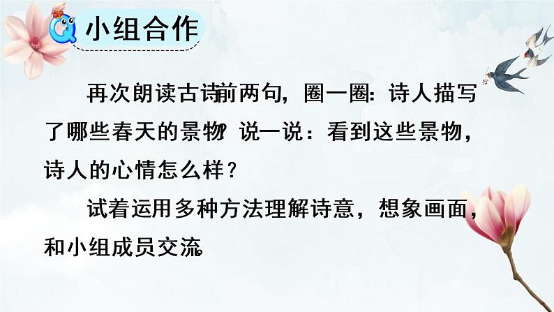 部编版语文三年级下册 第一单元 1 古诗三首 PPT课件08