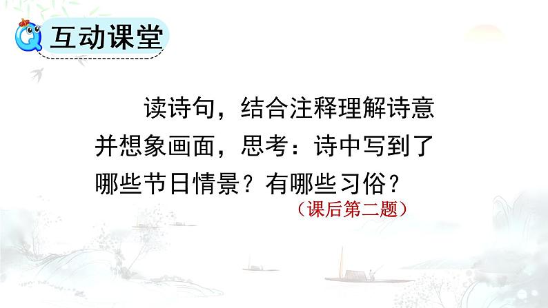 部编版语文三年级下册 第三单元 9 古诗三首 PPT课件07