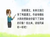 部编版语文三年级下册 第五单元 交流平台与初试身手 PPT课件