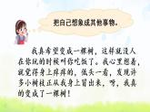 部编版语文三年级下册 第五单元 交流平台与初试身手 PPT课件