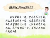 部编版语文三年级下册 第五单元 交流平台与初试身手 PPT课件