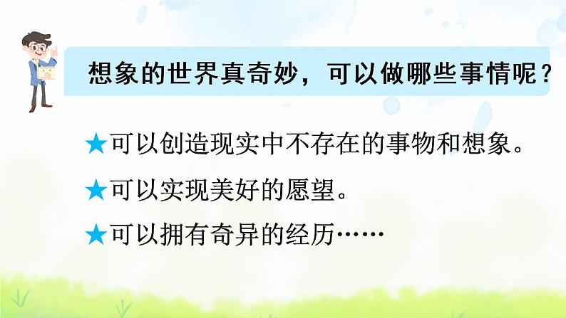 部编版语文三年级下册 第五单元 交流平台与初试身手 PPT课件07