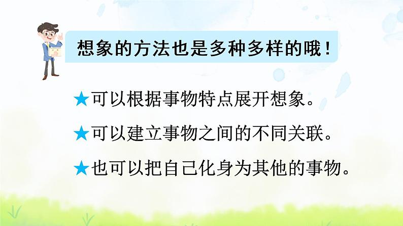 部编版语文三年级下册 第五单元 交流平台与初试身手 PPT课件08