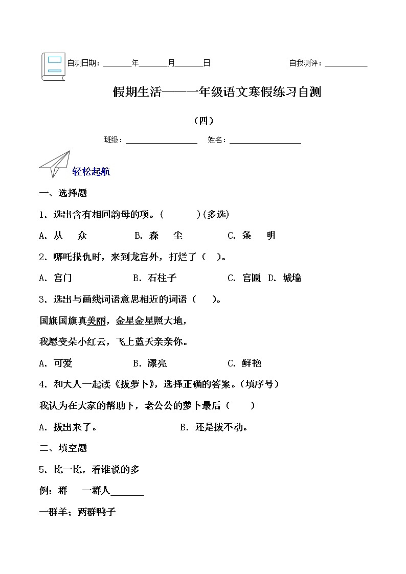 假期生活——一年级语文寒假练习自测（四）01