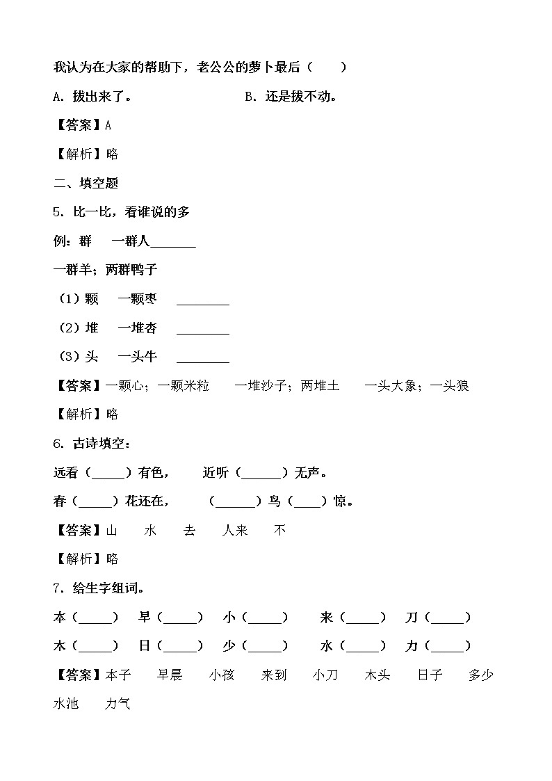 假期生活——一年级语文寒假练习自测（四）02