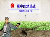 冀中的地道战PPT课件免费下载