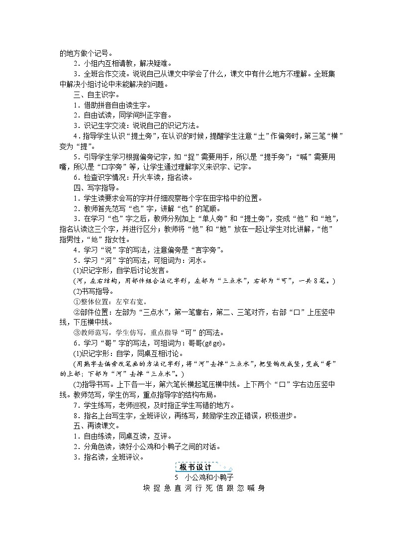 5 小公鸡和小鸭子 教案第2页