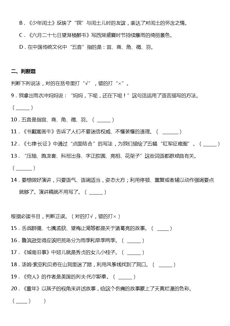 期末专项复习17—课文知识综合运用（试题）2021-2022学年语文六年级上册 统编版 含答案03