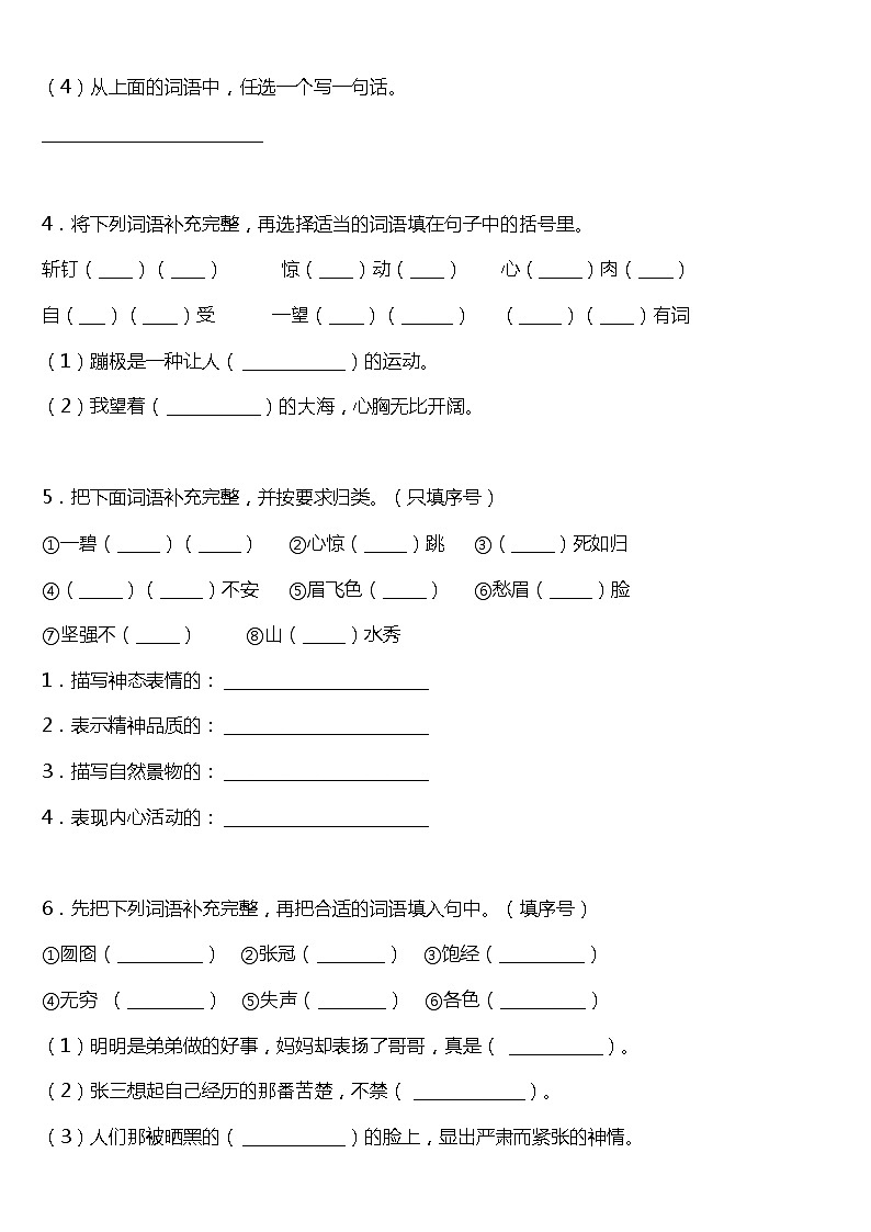 期末字词专项复习21—《补全成语》（试题）2021-2022学年语文六年级上册 统编版 含答案第2页