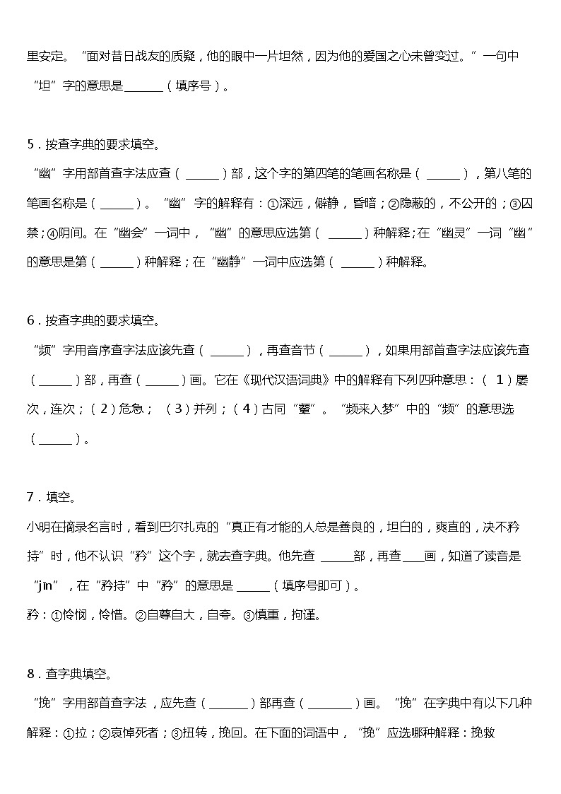 期末字词专项复习22—《查字典》（试题）2021-2022学年语文六年级上册 统编版 含答案02